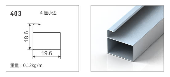 403-全鋁普通款