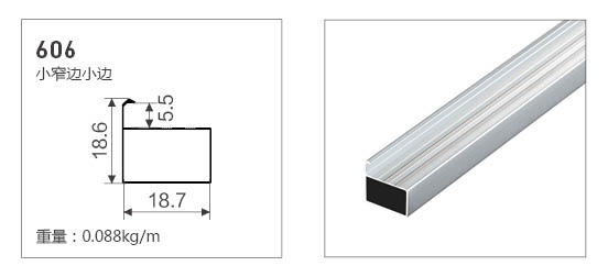 606-全鋁小窄邊款